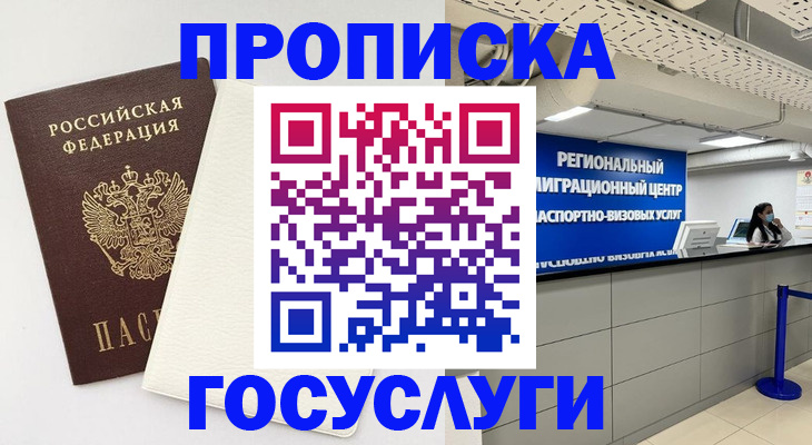 временная регистрация в Надыме