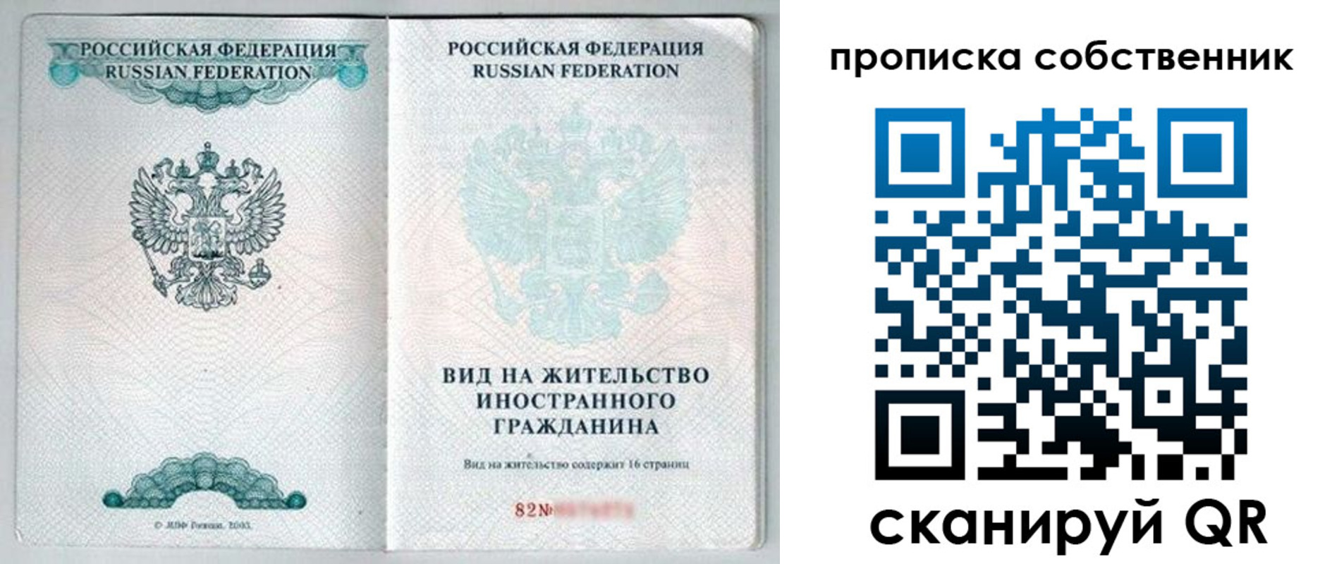 прописка для военкомата в Надыме