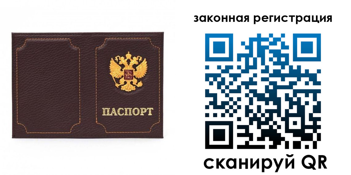 временная регистрация законно в Надыме