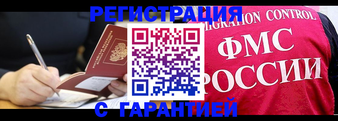 временная регистрация недорого в Надыме