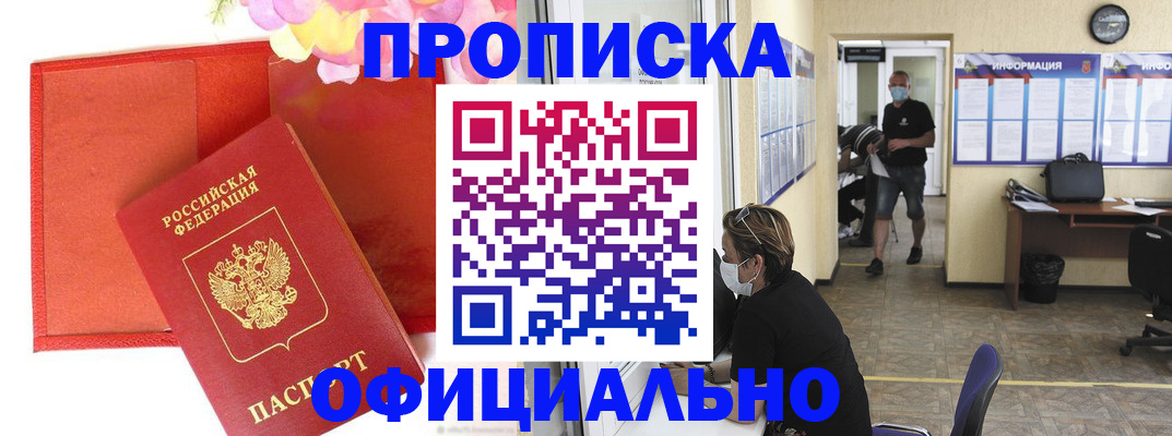 прописка для военкомата в Надыме