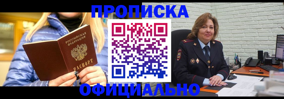 временная регистрация в Надыме