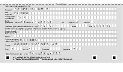 временная регистрация в Надыме